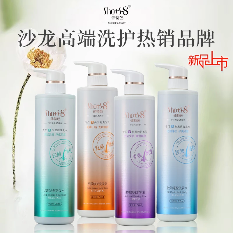 【休特芭洗发水】沙龙高端洗发露乳控油蓬松去屑修护洗头膏护发素大