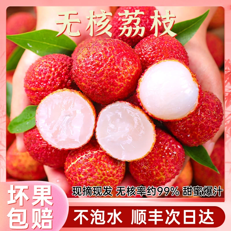 【次日达】正宗海南澄迈无核荔枝老树果爆甜多汁新鲜应季水果江浙沪皖次日达荔枝同城送