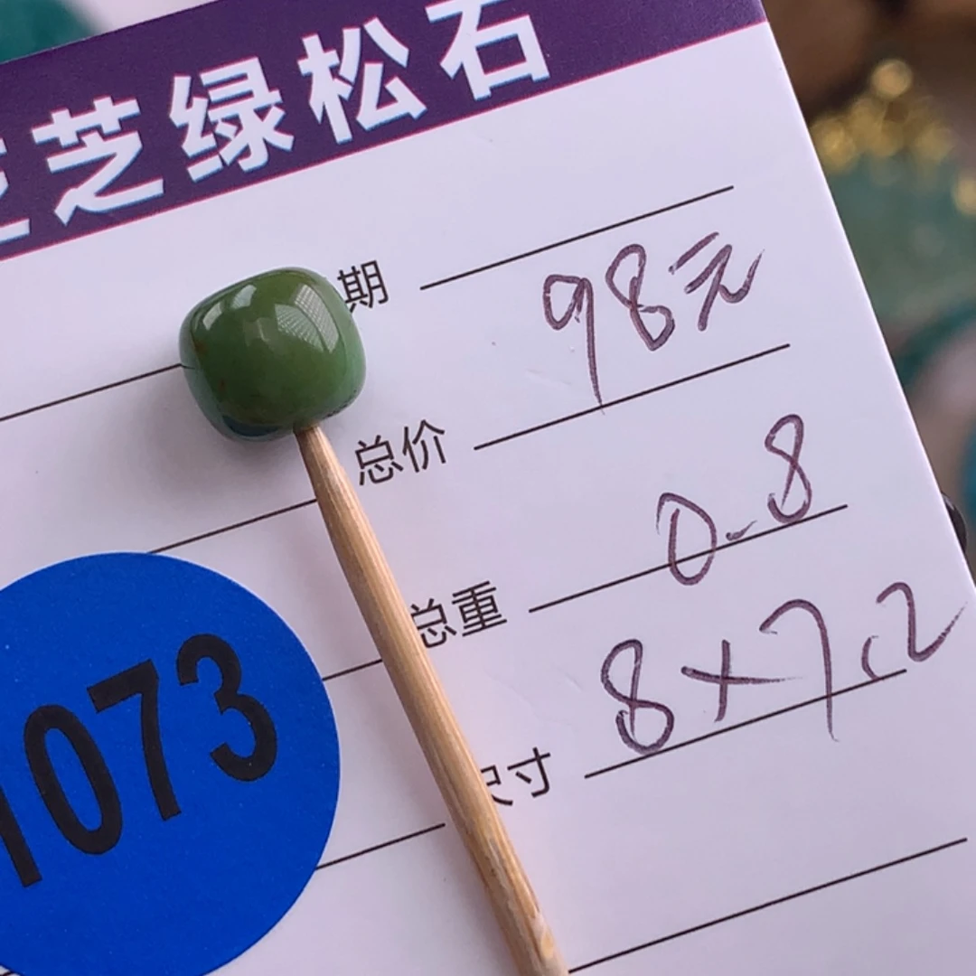 绿松石未镶嵌绿松石