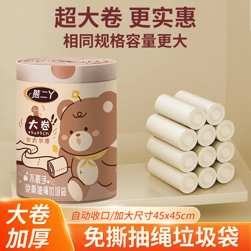 熊二丫免撕抽绳垃圾袋宿舍自动收口办公室加厚大卷家用厨房清洁袋