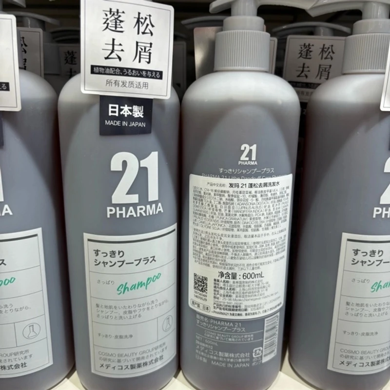 本地代购本地超市发玛21洗发水