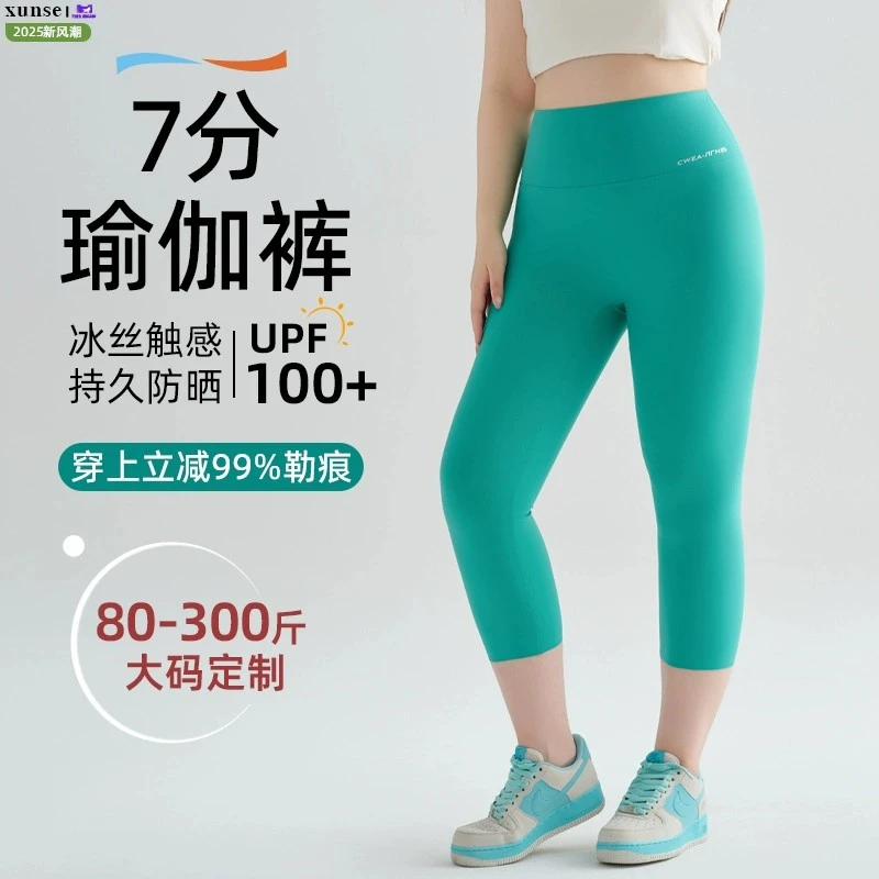 300斤胖MM七分打底裤女外穿夏季冰丝薄款大码紧身瑜伽裤7分鲨鱼裤