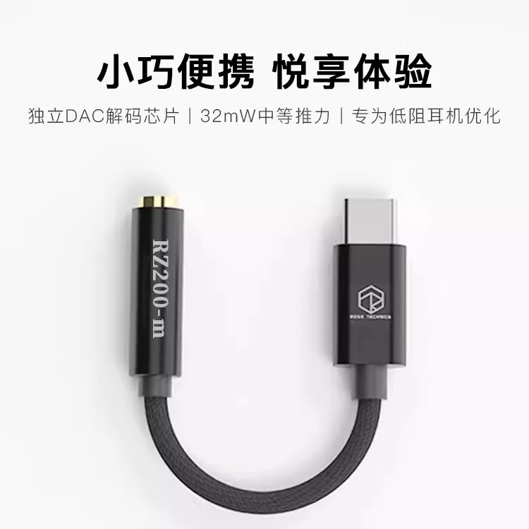 弱水时砂RZ-200m转接线hifi解码耳放转换Type-C转3.5mm耳机转接头
