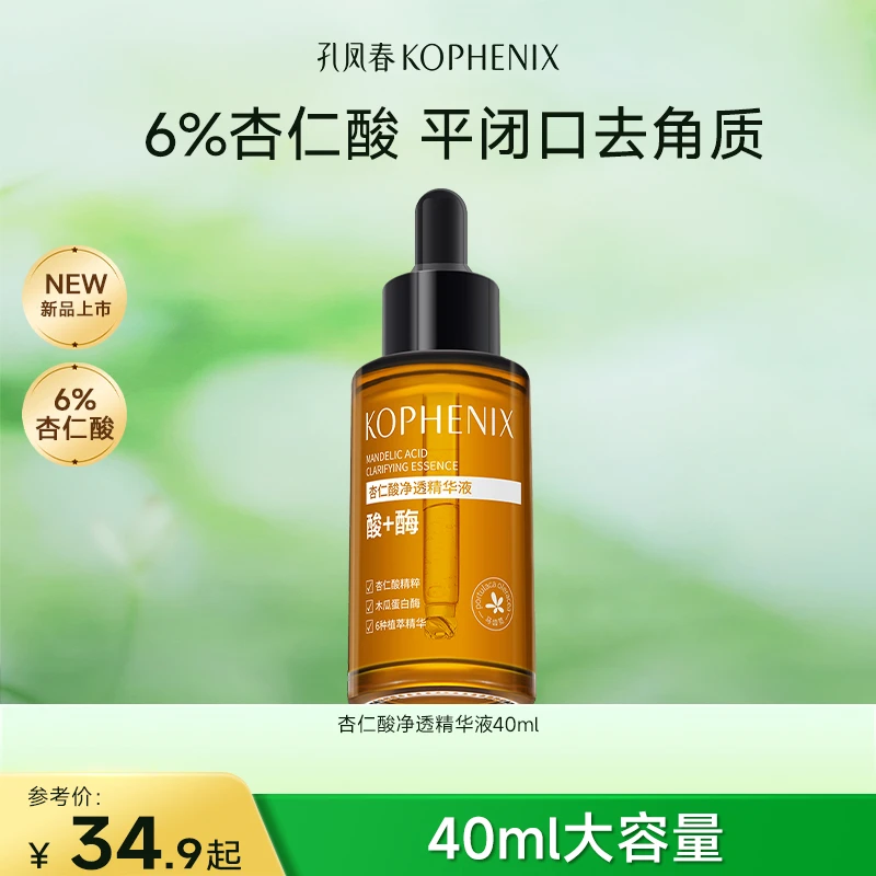 孔凤春【新品】杏仁酸精华液控油舒缓大油皮保湿收敛去角质酸酶精华