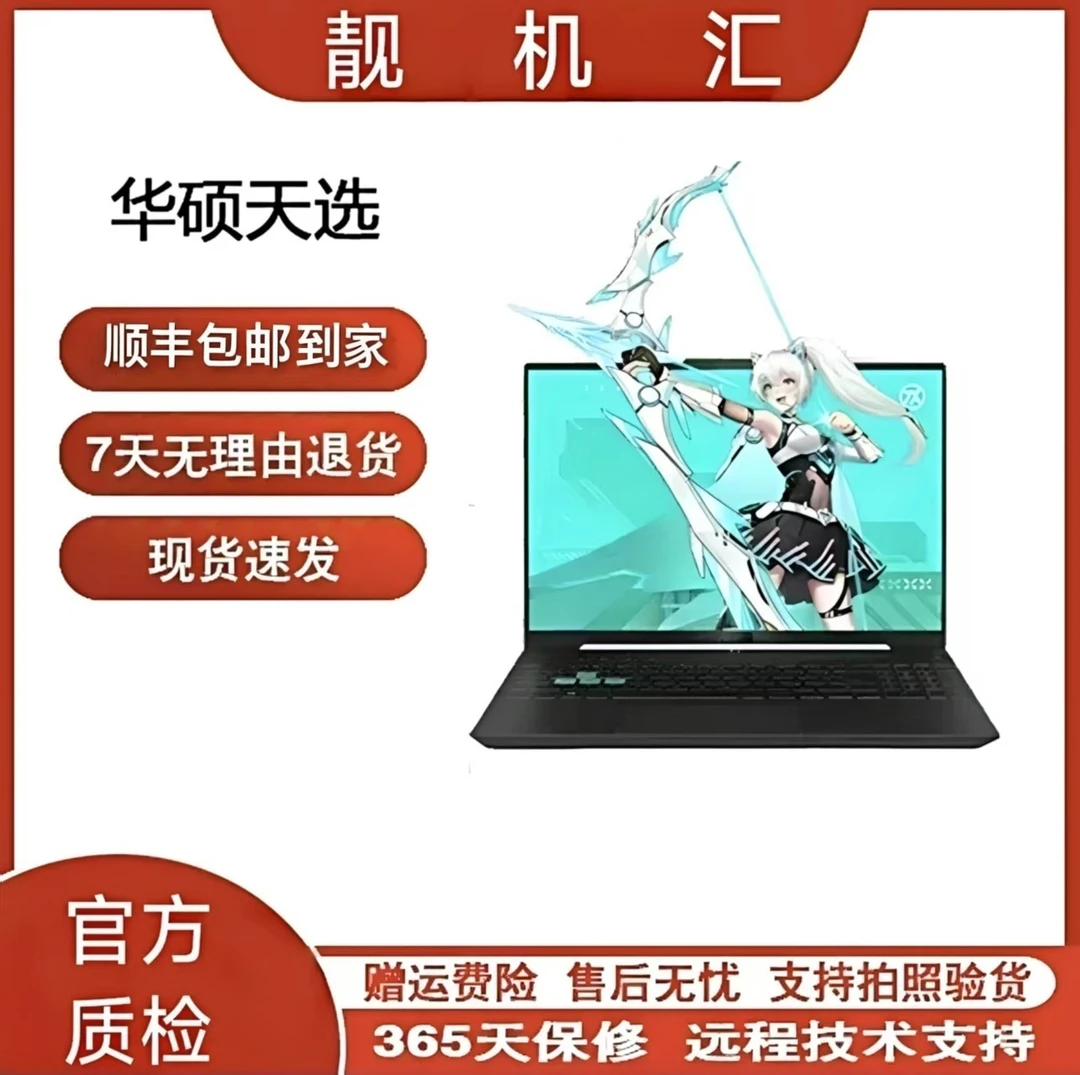 8新 ASUS/华硕 华硕天选笔记本电竞高色域游戏本