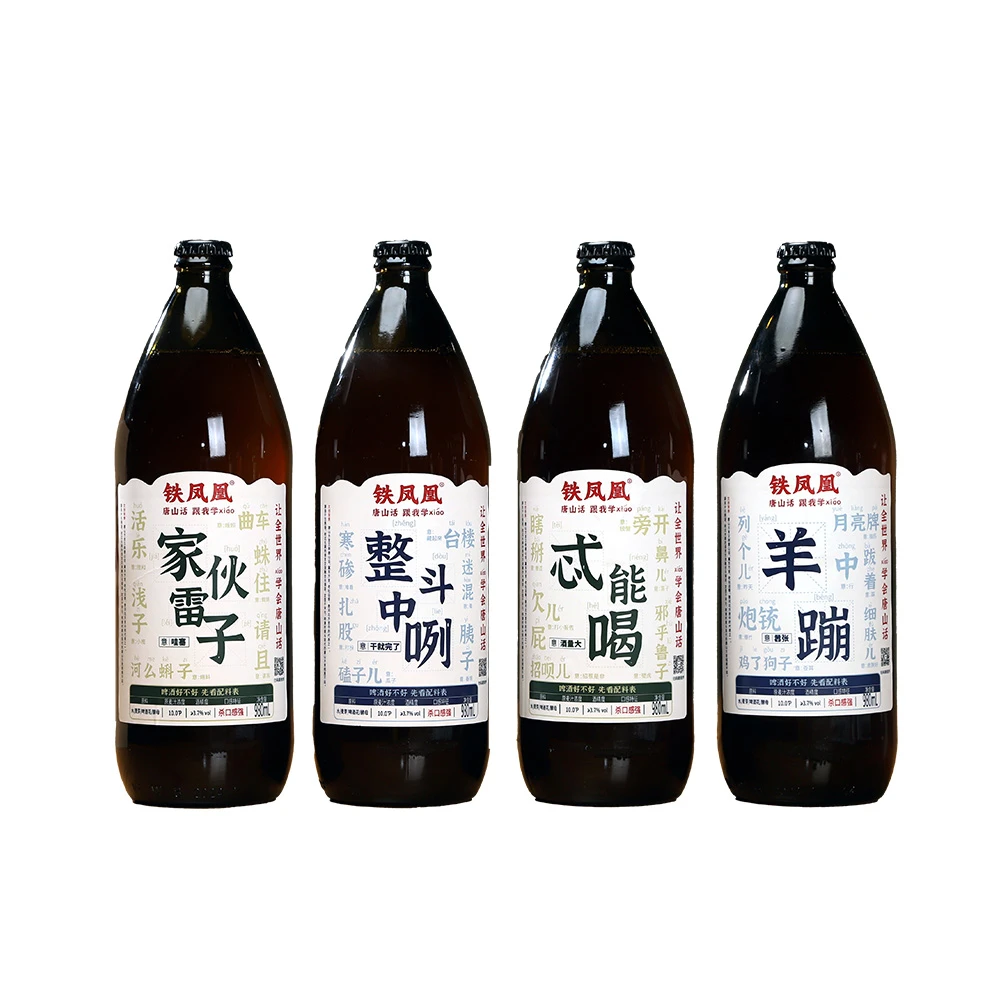 【精酿扎啤】铁凤凰立得住 跟我xiao唐山话特色啤酒980ml*4瓶一箱