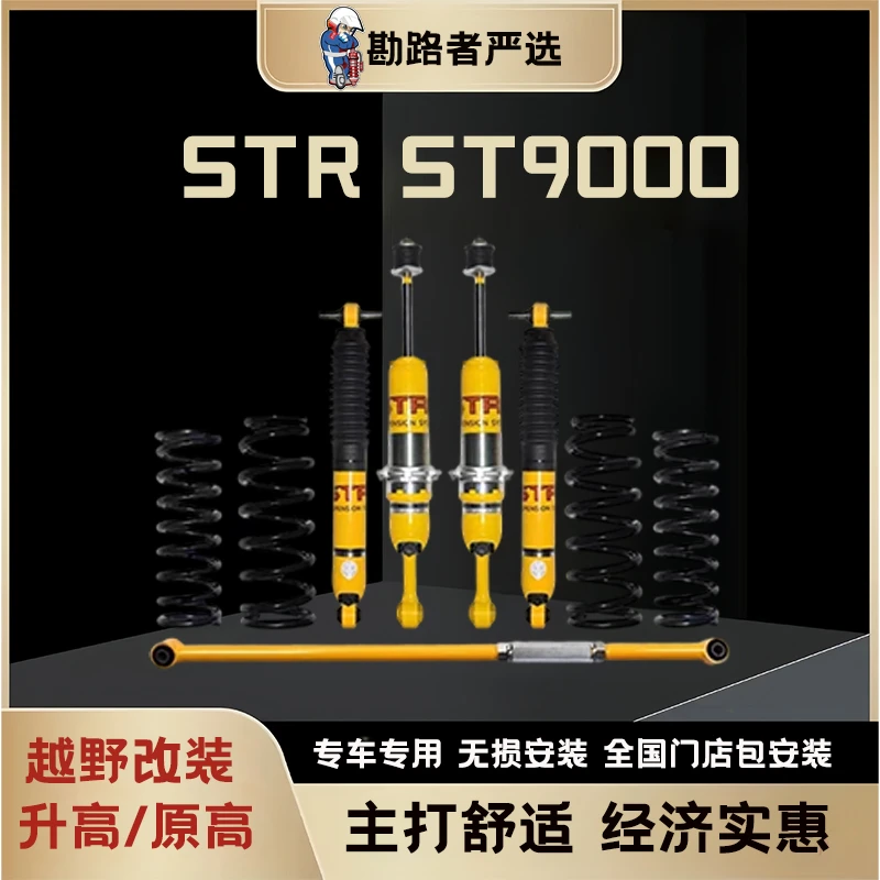 STR ST9000 9段油减