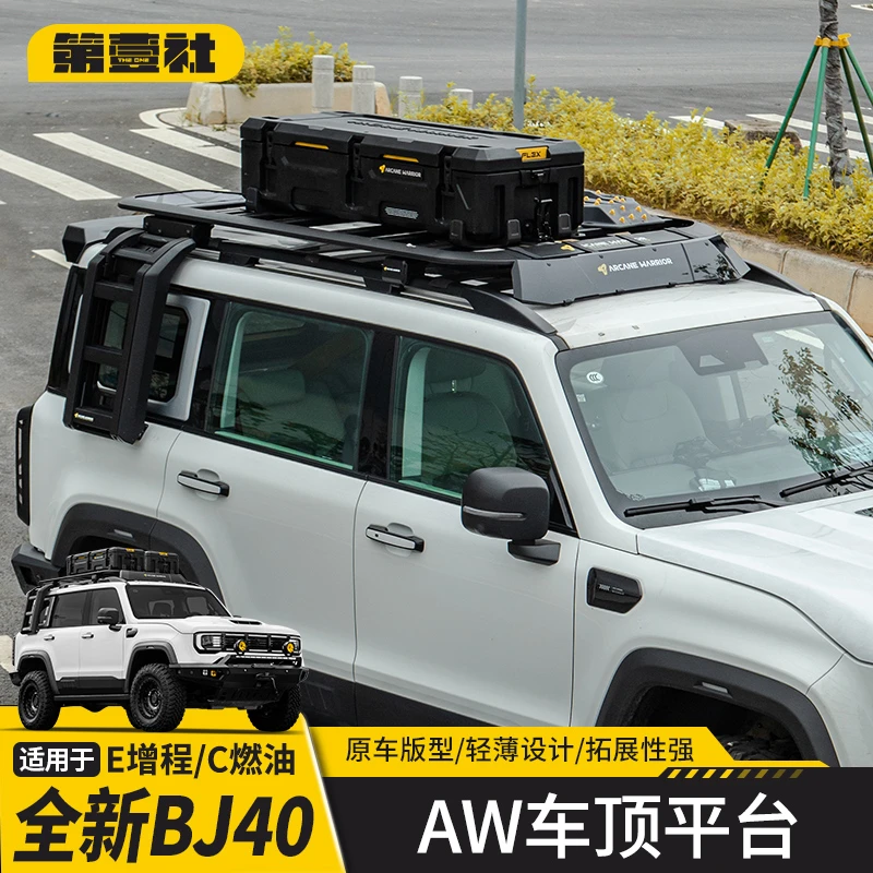 适用于新BJ40E增程车顶平台AW车顶BJ40C行李架爬梯侧账天幕装备箱