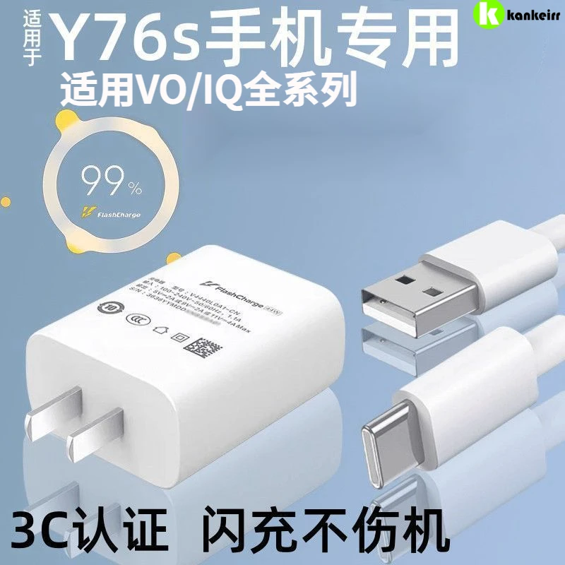 适用vivoY76s充电器原装Y76s闪充线44超级闪充头typec数据线