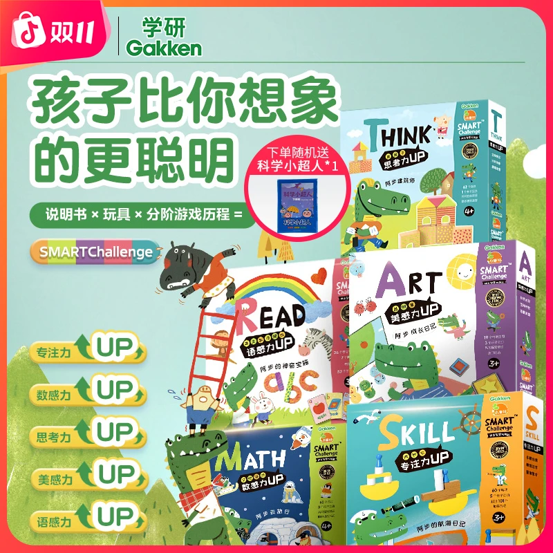 学研 3-6岁儿童桌面玩具桌游早教启蒙益智玩具专注力思维逻辑提升