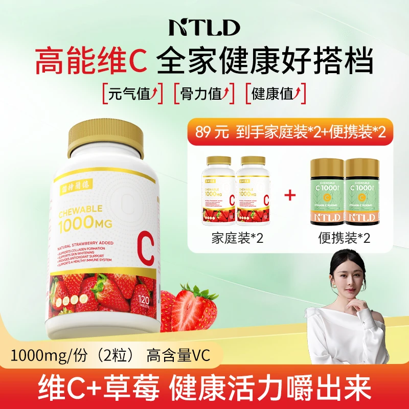 诺特兰德维生素C咀嚼片120粒*2+30粒*草莓vc【维维老师严选】