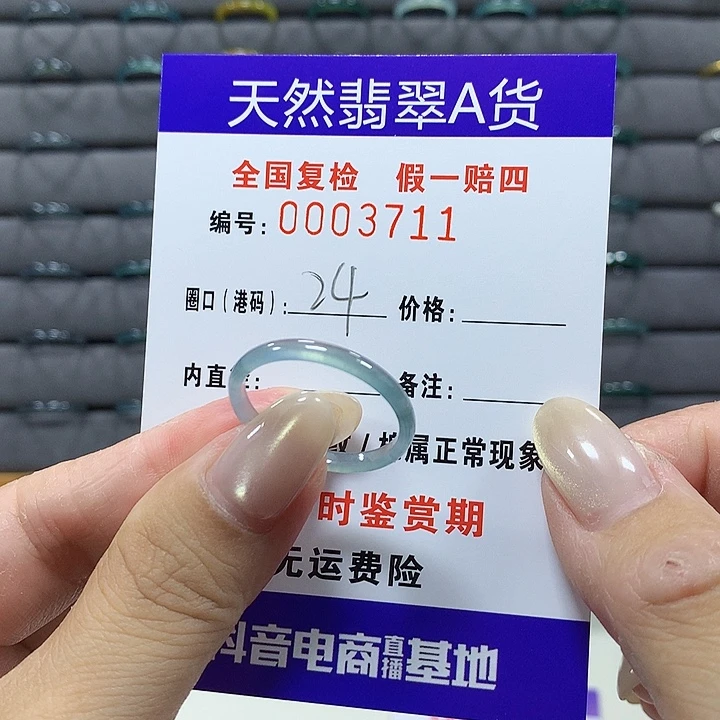 翡翠未镶嵌戒圈3711