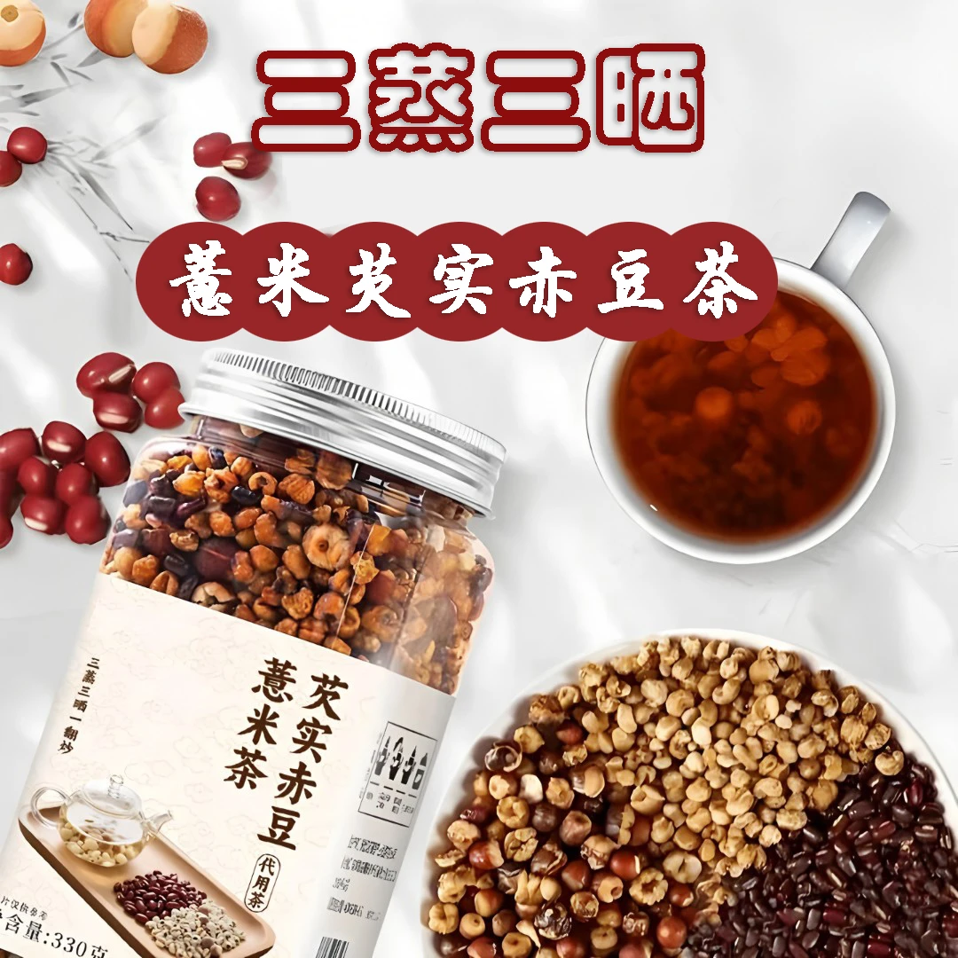 【3罐990克】三蒸三晒赤小豆薏米茯苓芡实茶炒熟煮泡养生茶