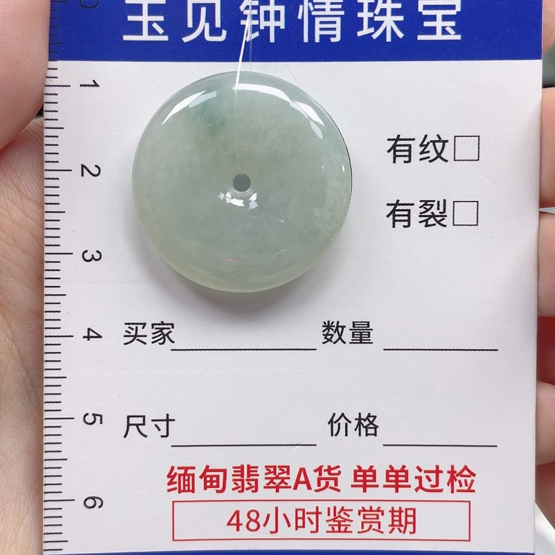 翡翠未镶嵌颈饰平安扣