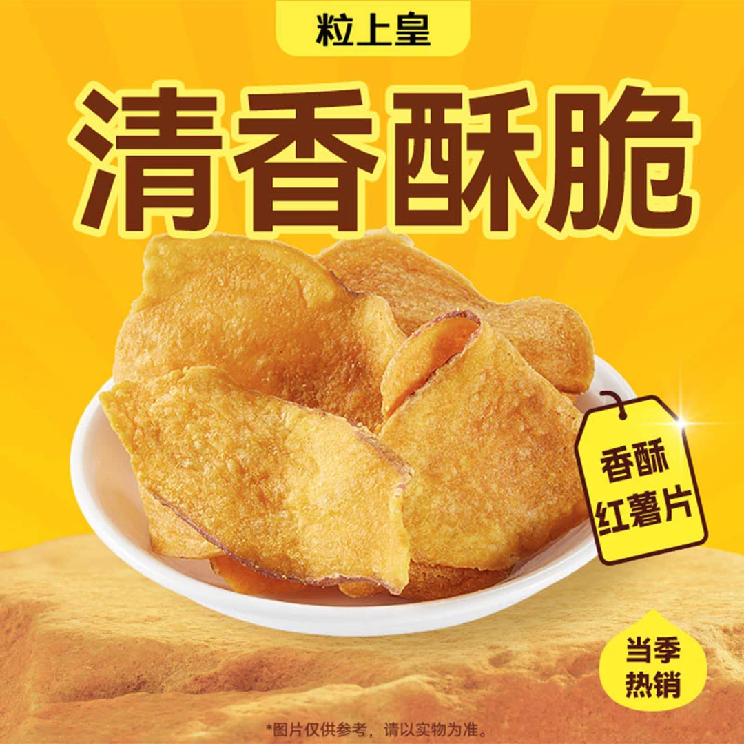 粒上皇 香酥红薯片250g