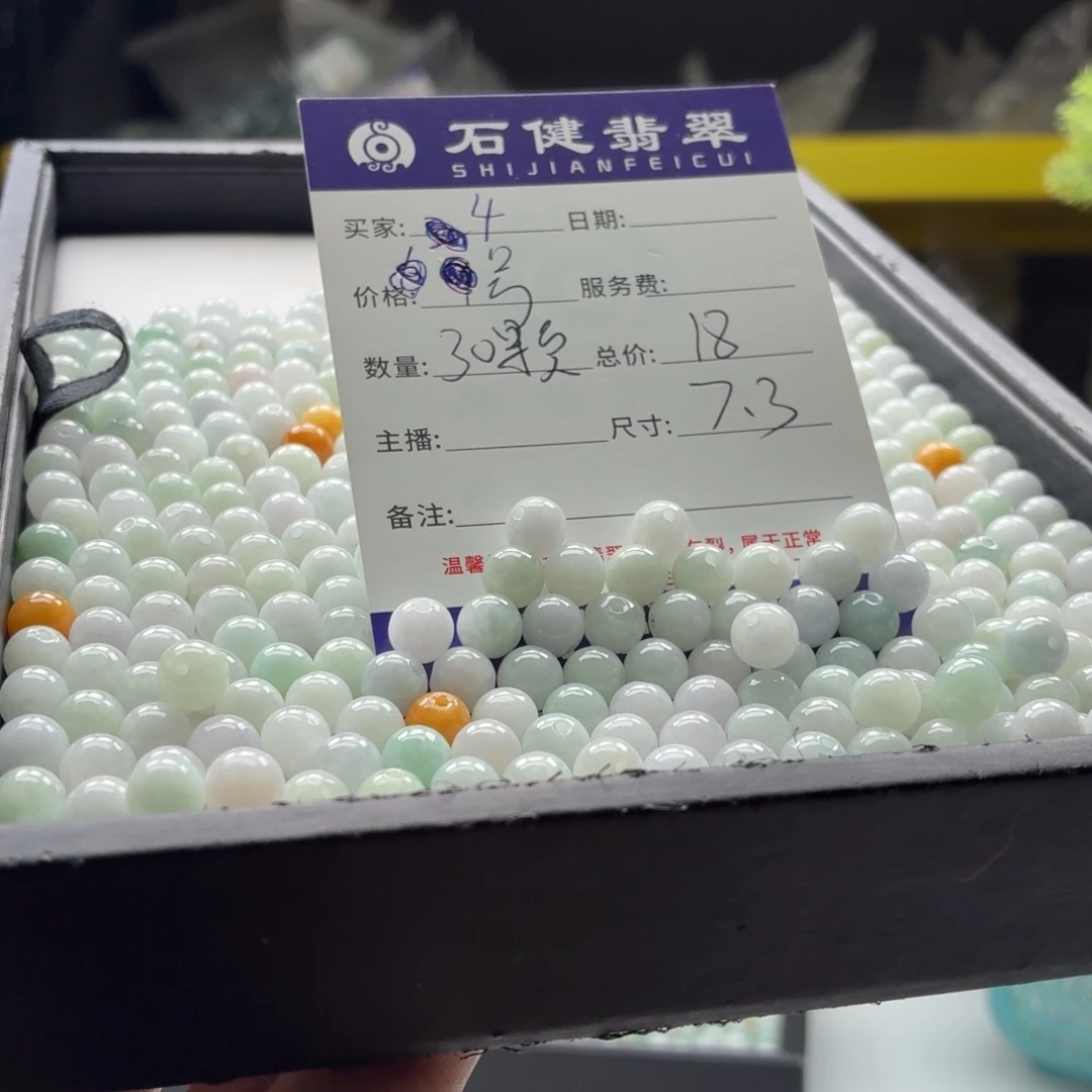 翡翠散珠4号 30颗 卡7.3左右