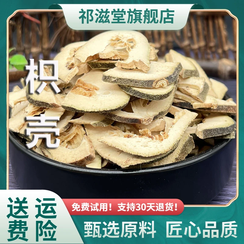 枳壳中药材正品生枳壳川枳壳积壳陈枳壳香料非野生煮水食用搭川芎