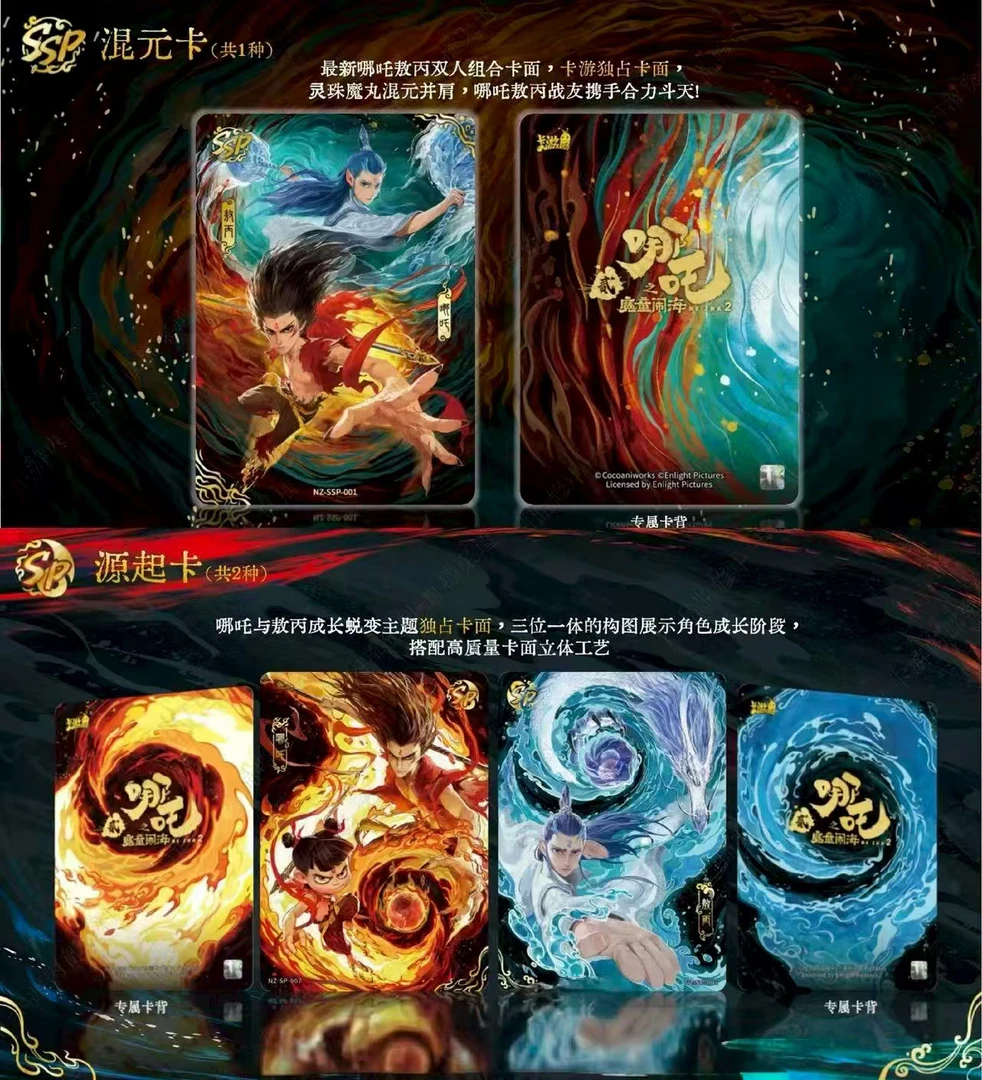 (大胃王)哪吒斗天三卡牌卡牌主播代拆