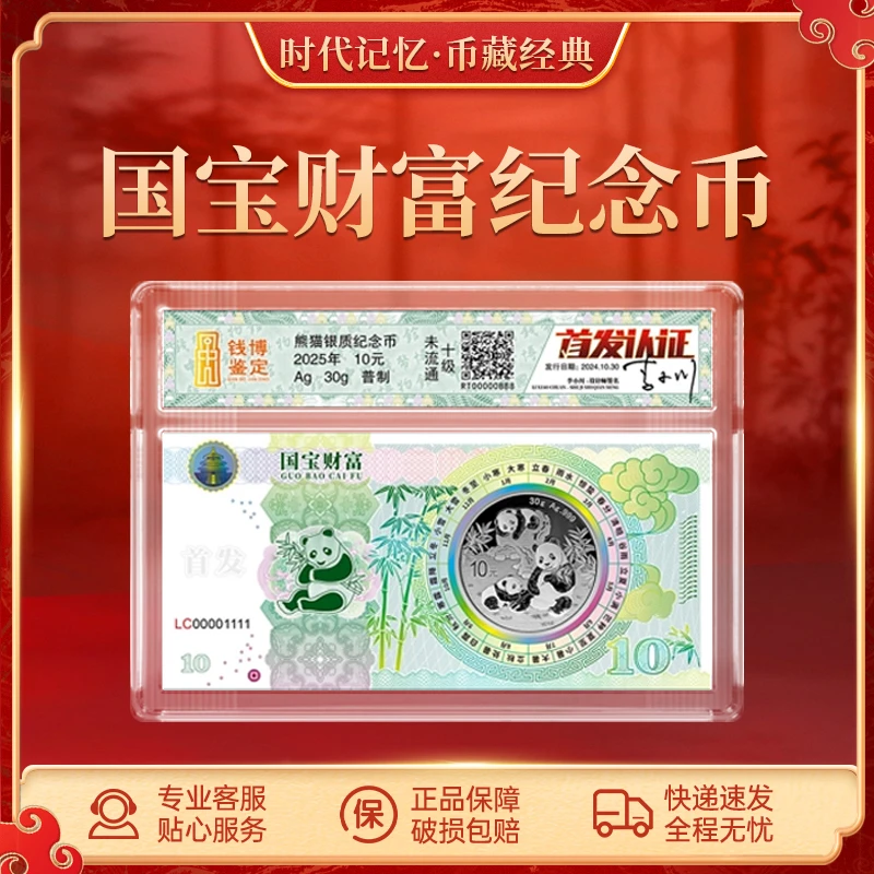 非法定货币国宝财富纪念币套装钱博封装鉴定