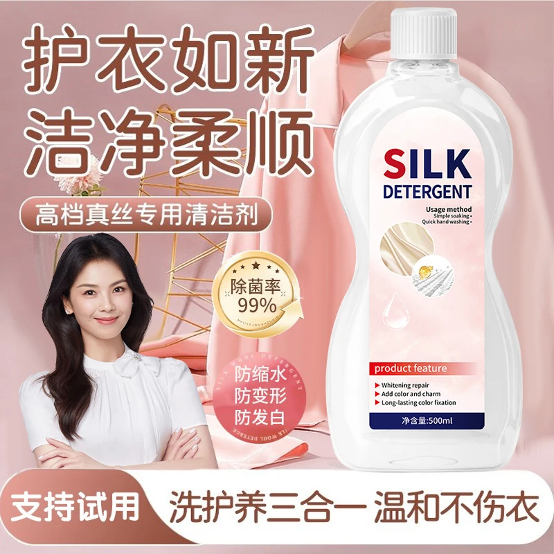 真丝洗涤剂桑蚕丝绸专用洗衣液柔顺护衣去污持久留香防缩水不伤衣