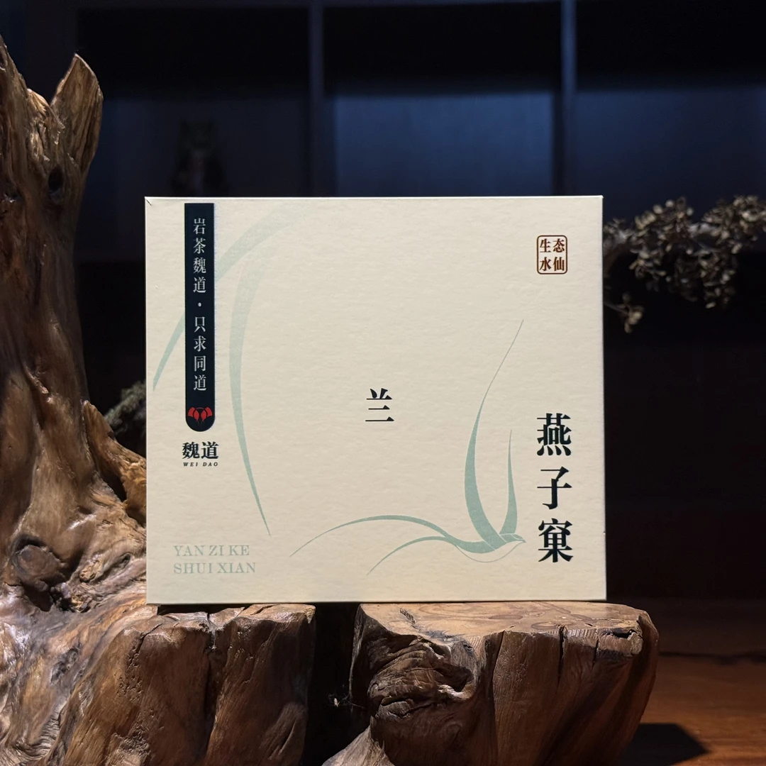 【岩茶味道】武夷岩茶燕子窠·生态水仙12泡装100克
