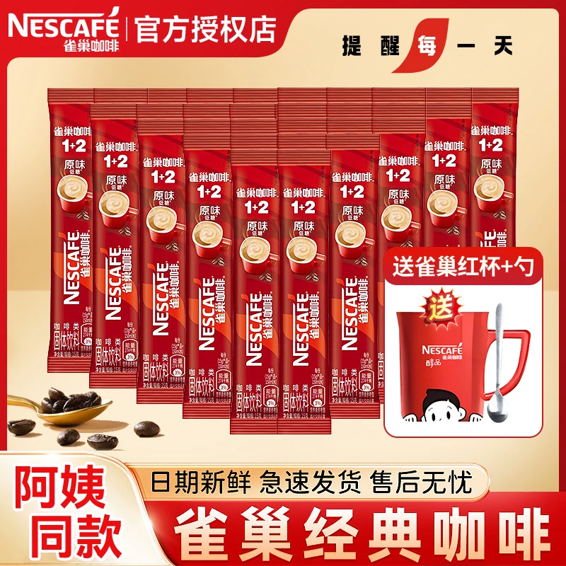 阿姨同款】雀巢咖啡1+2原味三合一速溶咖啡粉盒装原味奶香提神30条