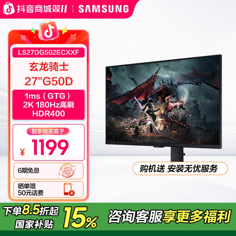 （国补）三星 G50D 玄龙骑士 27英寸 2K/180Hz  显示器 S27DG502EC