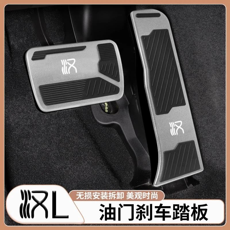 适用25款比亚迪L汉DMI煞车油门制动踏板EV改装休息防滑踏板装饰