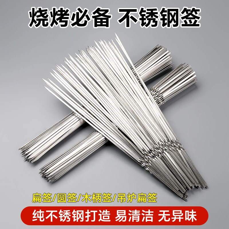 不锈钢加粗烧烤签扁签圆签加厚羊肉串烤肉签穿串木柄签耐用烧烤针
