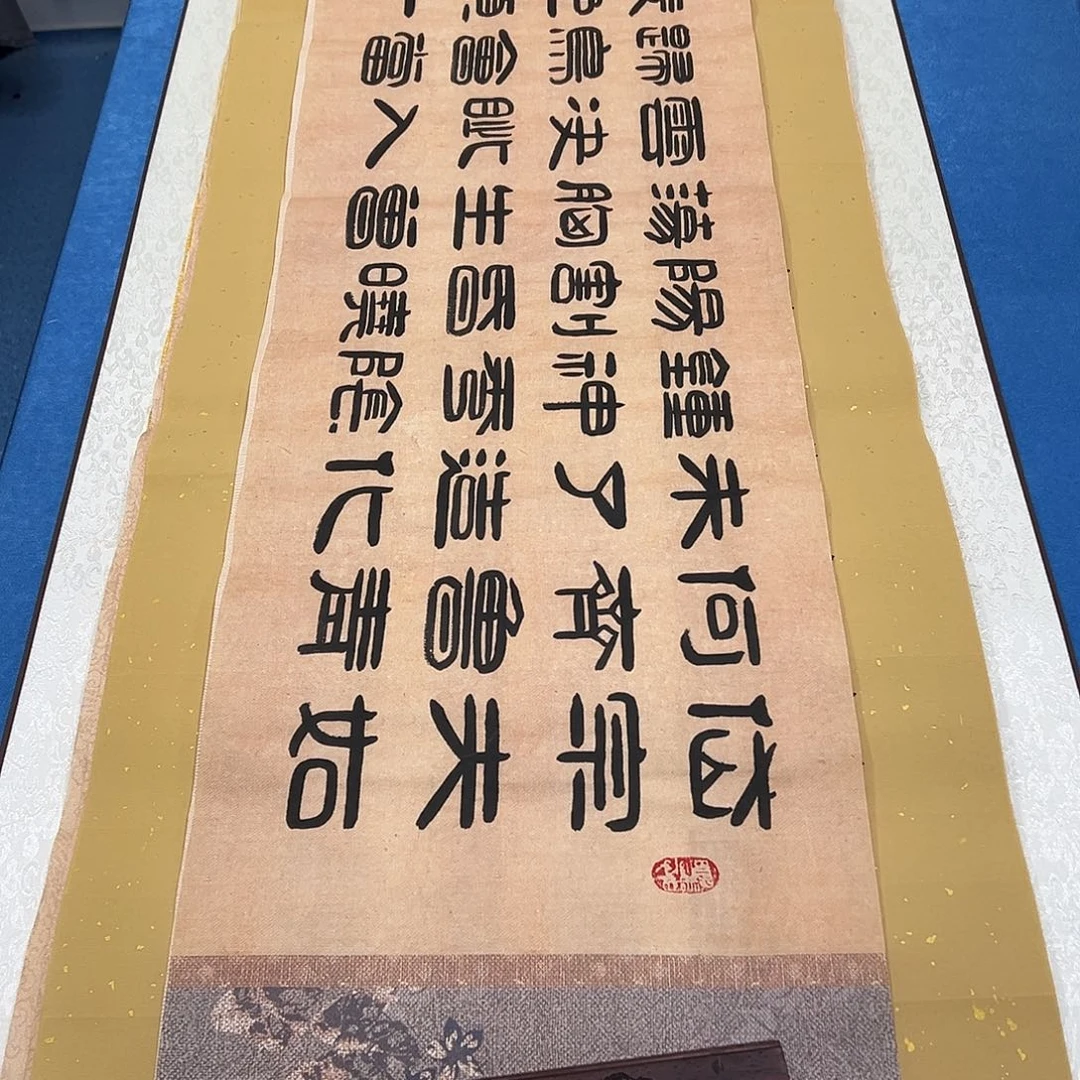 书法/纯手写 140✖️34刘悦老师