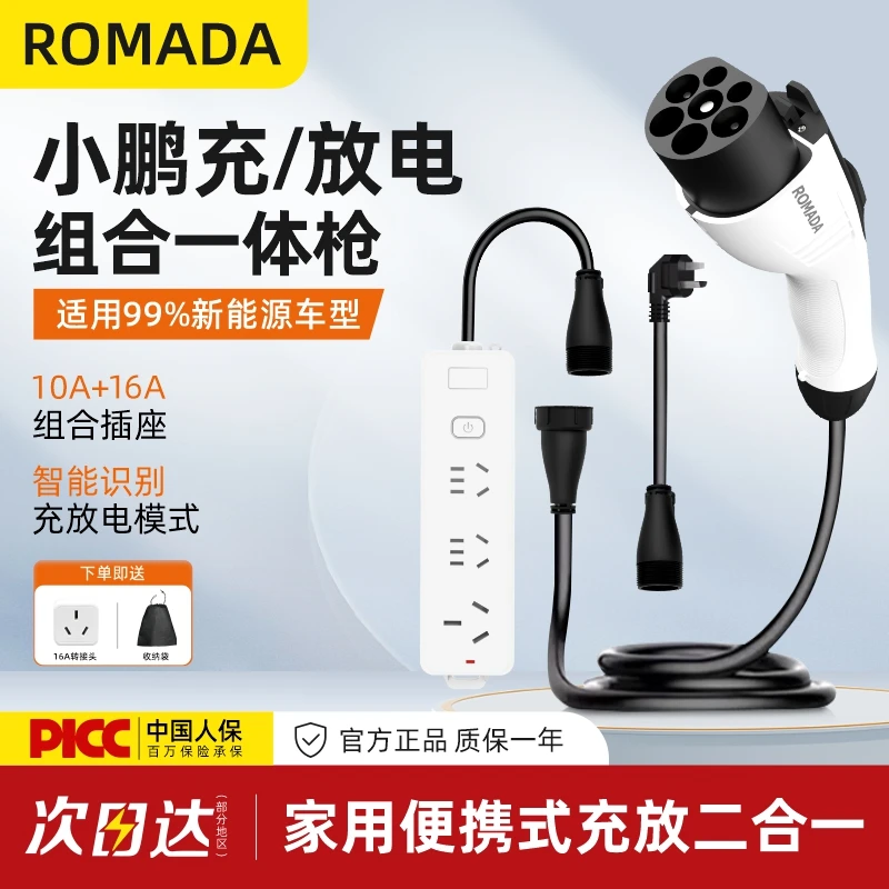 小鹏MONA M03 P7+新能源充电放电一体枪专用充电枪便携式外放电枪