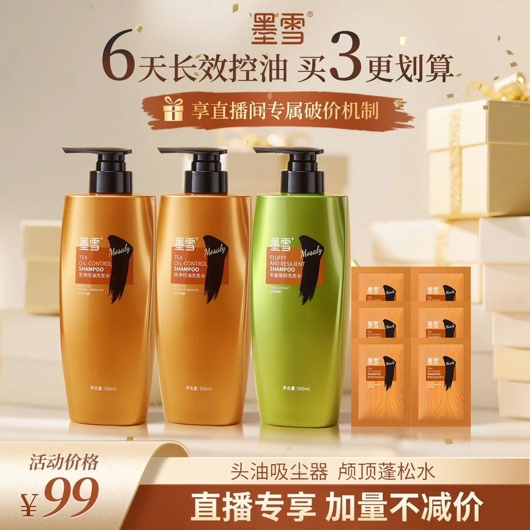 【控油蓬松】墨雪茶净控油洗发水实力控油去屑蓬松柔顺！