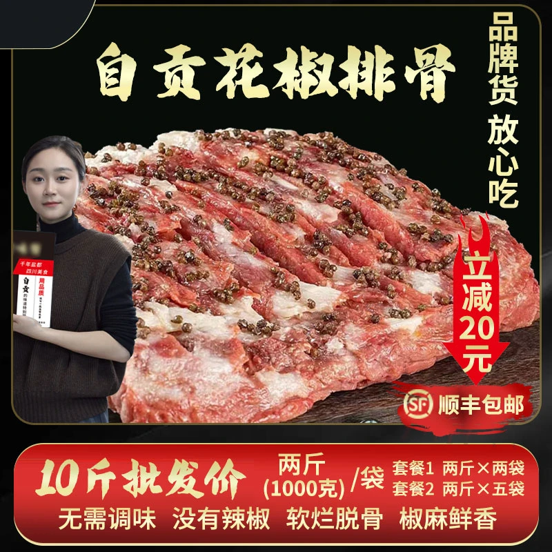 猪排10斤【花椒排骨】自贡花椒排骨顺丰包邮10%脆骨含量/不含脊骨