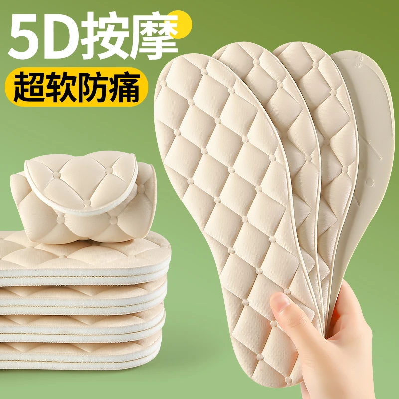 5D按摩鞋垫防痛吸汗防臭不累脚柔软男女加厚久站透气留香鞋垫子