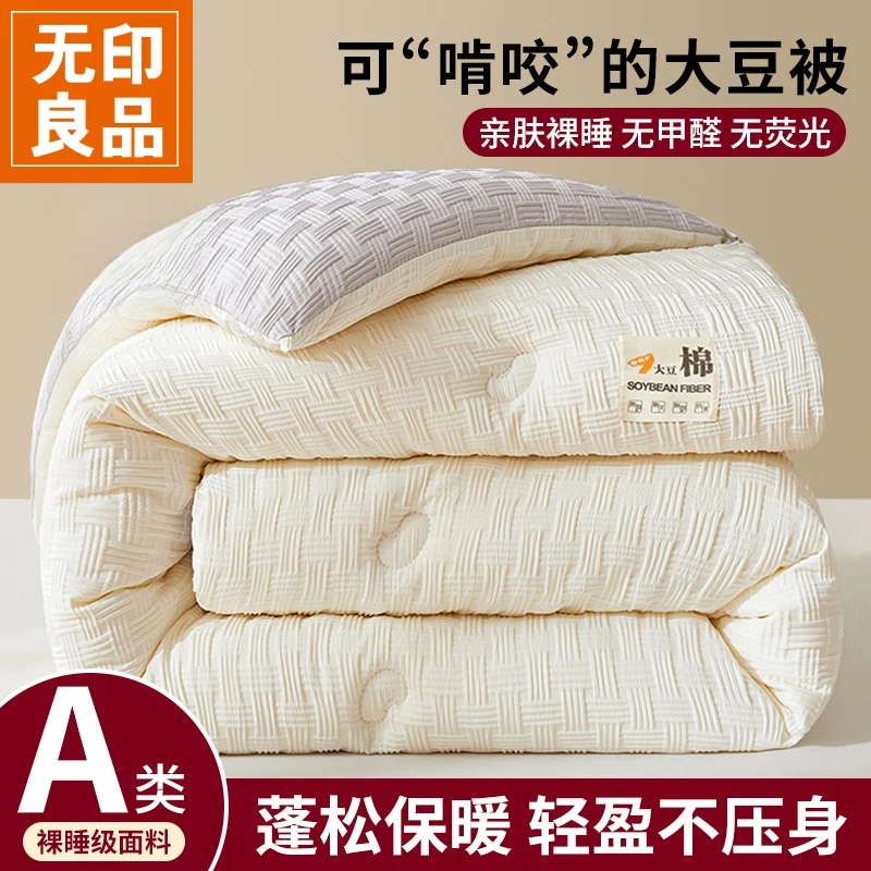 无印良品大豆纤维被子冬被加厚2026新款单人冬季棉被被芯四季通用