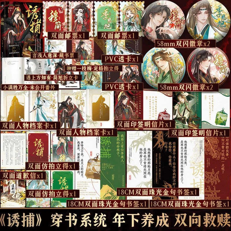 可选专享周边】诱捕 双向救赎青春小说