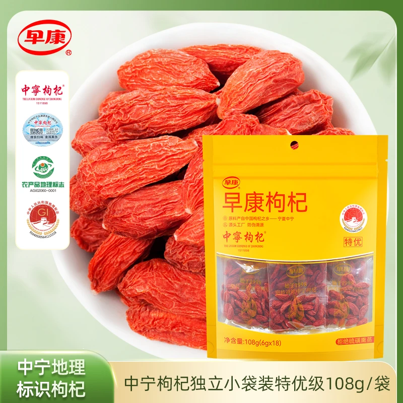 早康中宁枸杞特优级大果独立袋装泡水泡茶颗粒饱满无熏硫108g