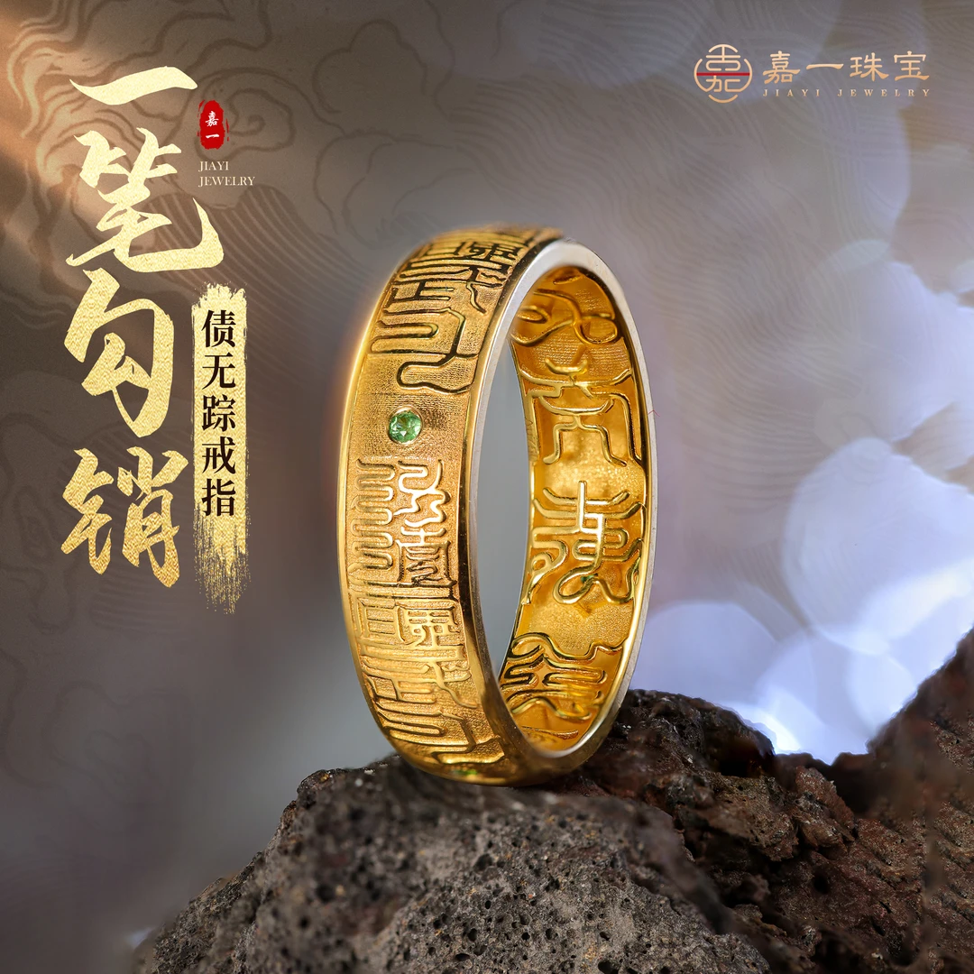 【嘉一珠宝•一笔勾销】重工设计18K金戒指珠宝黄金配饰古法精工雕刻