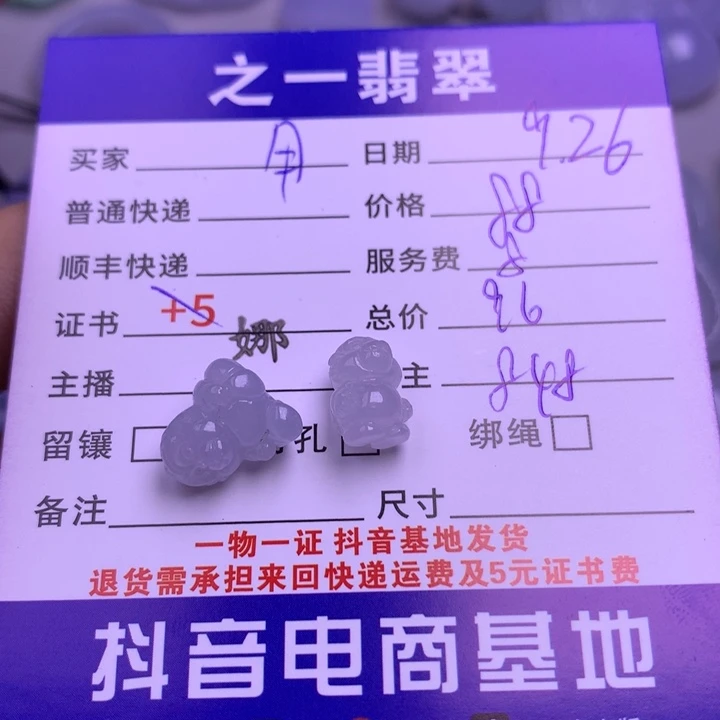 颈饰未镶嵌翡翠用***6