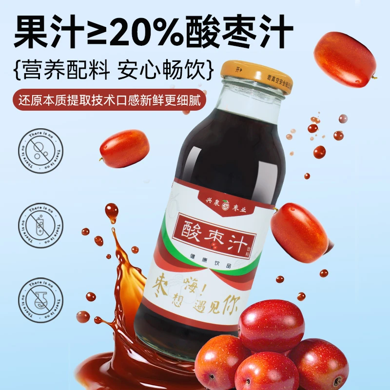 邢台特产玻璃瓶野生酸枣汁320ml酸酸甜甜初恋de味道太行山的美味