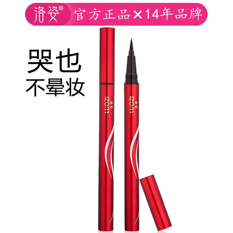 正品洛姿眼线防水不晕染持久不掉色速干极细软毛小鱼海棠痞幼同款