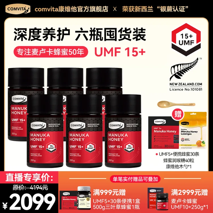 【宠粉蜜礼】康维他麦卢卡蜂蜜（UMF15+）250g新西兰进口蜂蜜六瓶装