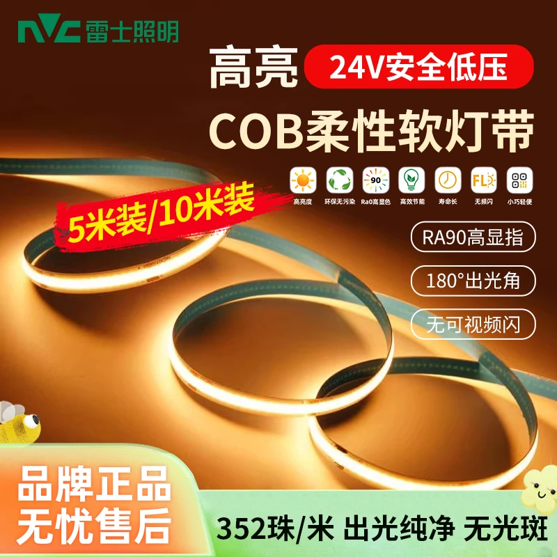 雷士照明24V灯带led灯带2835自粘背胶裸板贴片COB线形灯条