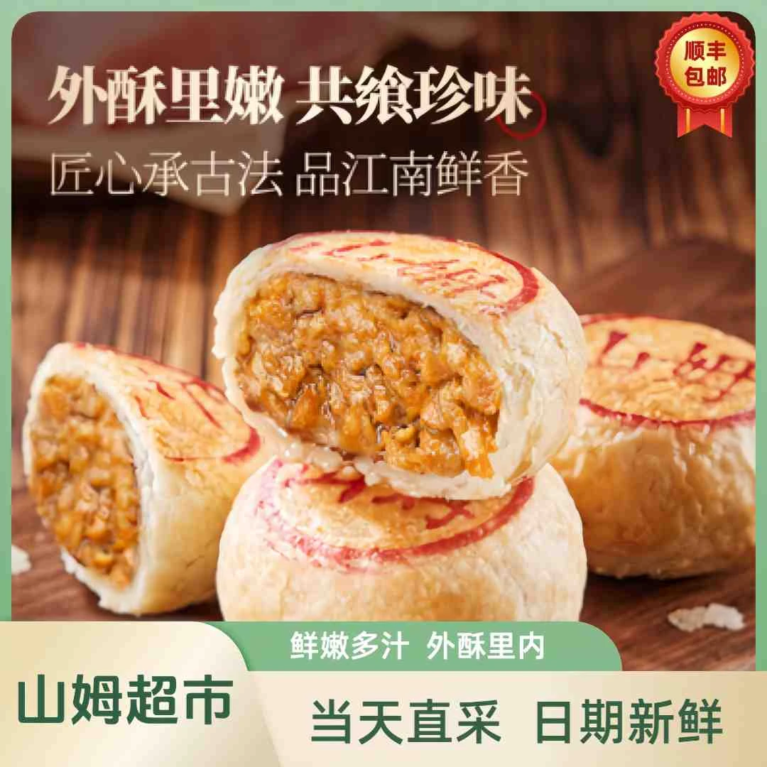 【会员超市】鲜肉月饼零食美食酥皮中秋点心顺丰包邮