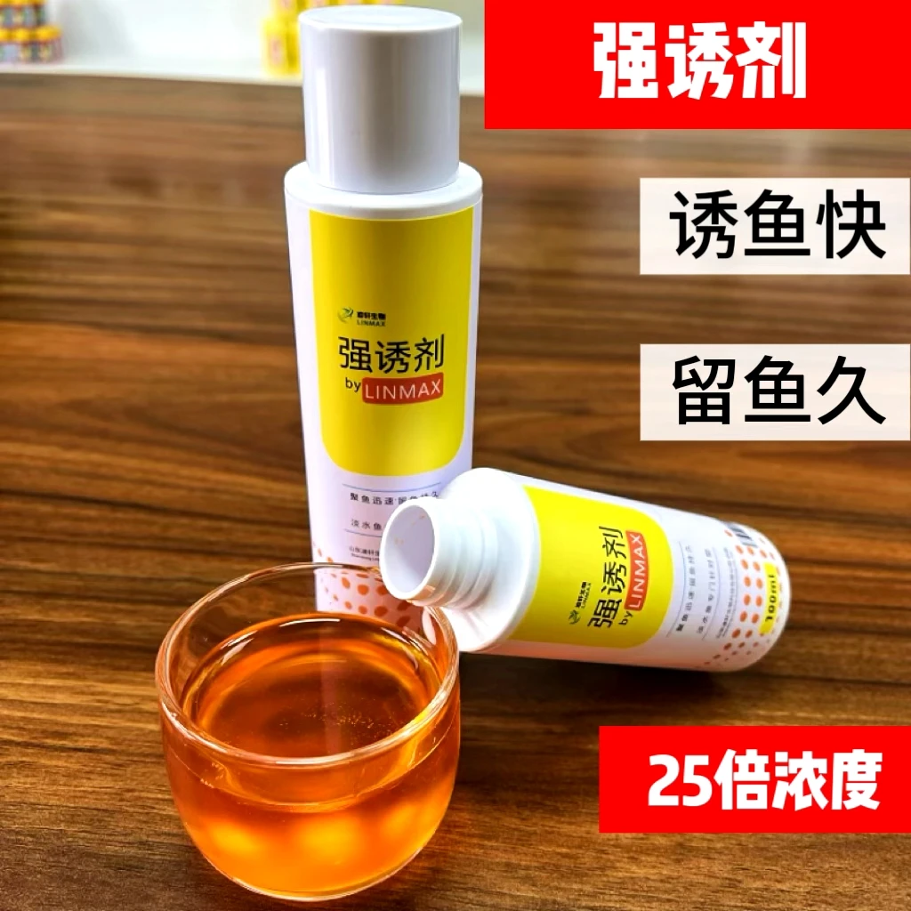 强诱剂钓鱼大味型添加剂黑坑鲤鱼鲫鱼正钓抢鱼高浓度原料香精原液