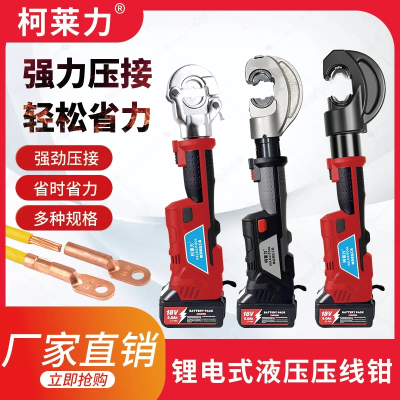 柯莱力无刷ZQ400电动液压钳直柄迷你充电压线钳便携快速压电缆端
