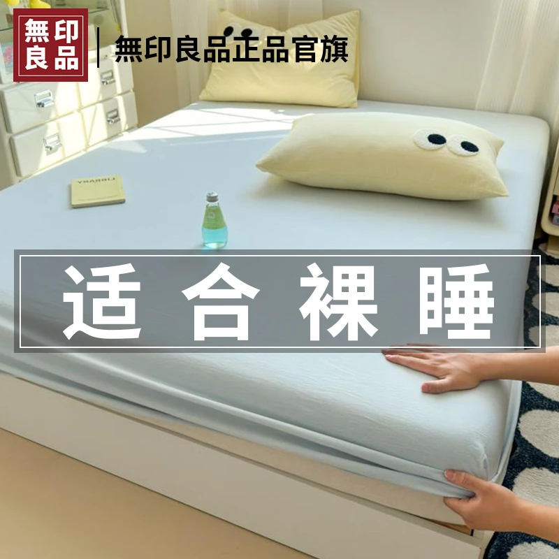無印良品全棉水洗棉床笠单件纯棉单人学生宿舍床套保护罩全包床罩