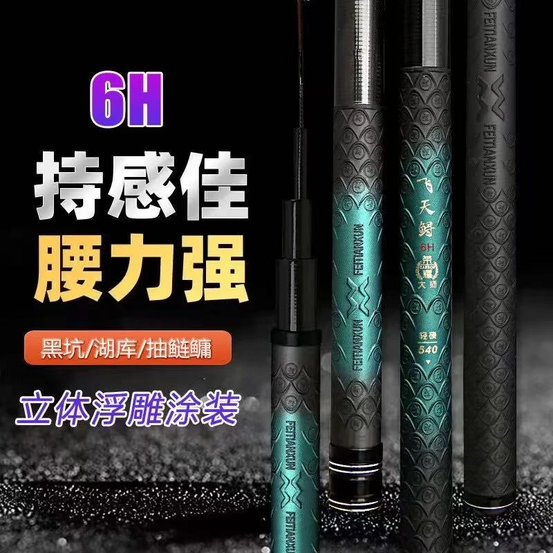 【新品首发】  正品飞天鲟 轻量化综台钓竿竞技综合竿超轻超硬鱼竿