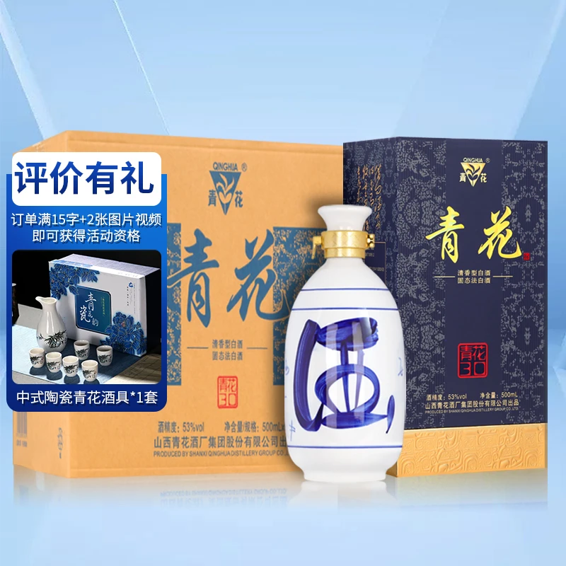青花30官方正品酒清香型青花酒厂集团股份清香型白酒