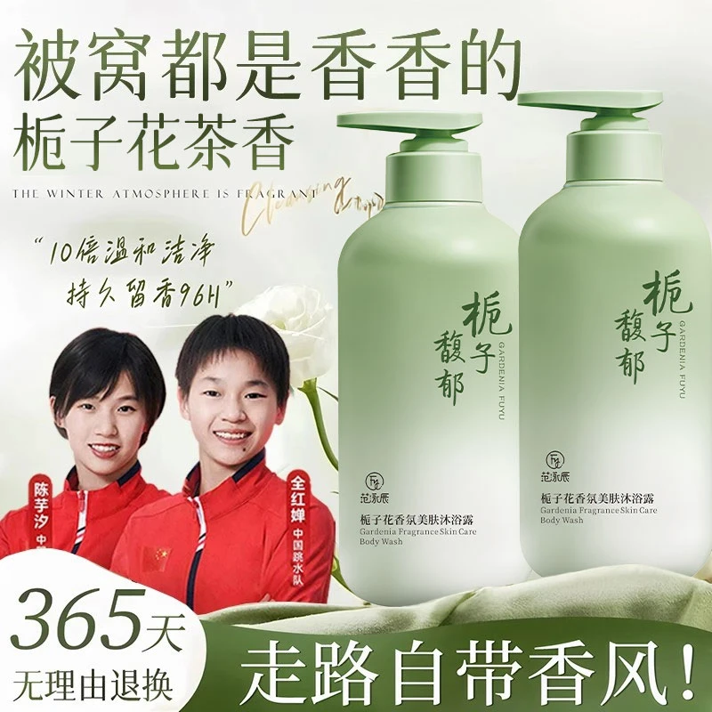 【国货✅超市直发】栀子花香水沐浴露持久留香72小时全身香体大瓶装.